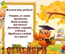 Стих на 1 сентября от родителей Стих на 1 сентября от родителей